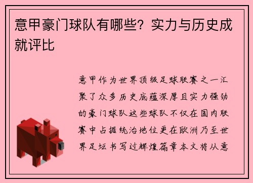意甲豪门球队有哪些？实力与历史成就评比