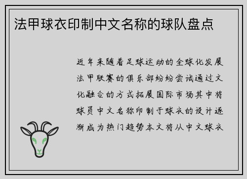 法甲球衣印制中文名称的球队盘点