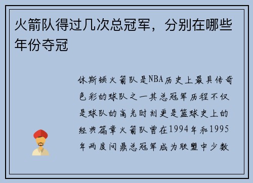 火箭队得过几次总冠军，分别在哪些年份夺冠